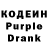 Кодеин Purple Drank Yosini Mahmasaid