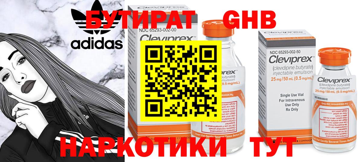 БУТИРАТ оксибутират Санкт-Петербург