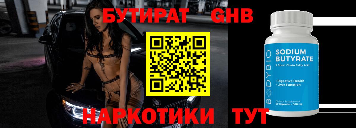 Санкт-Петербург  Бутират бутик  Вход с VPN 