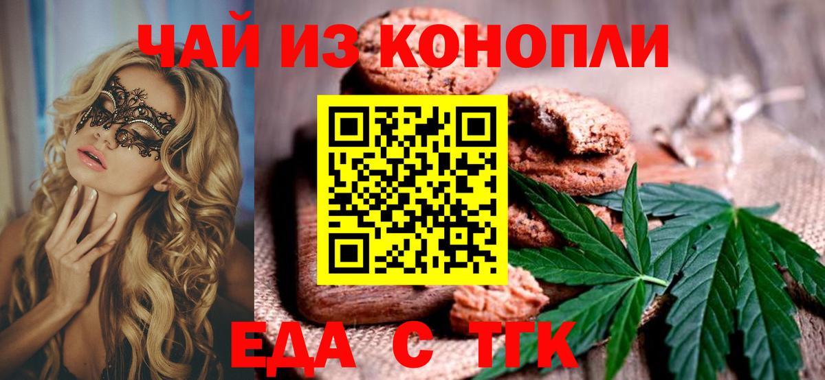 Печенье с ТГК конопля  Вход с VPN  Санкт-Петербург 