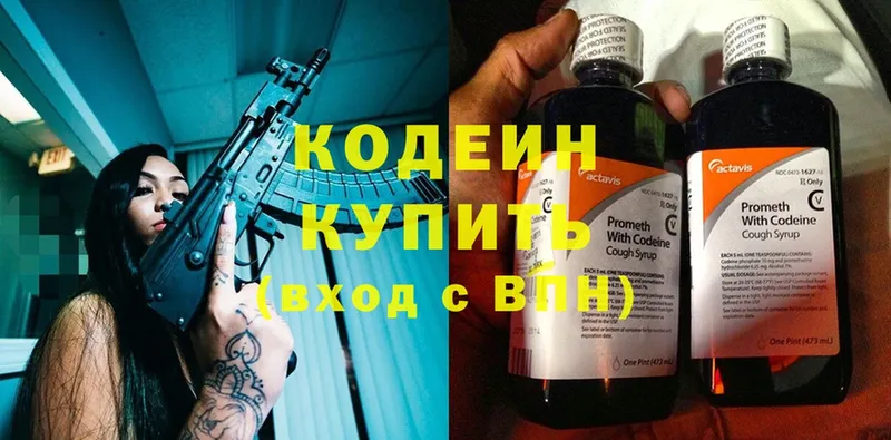 купить наркотики сайты  Санкт-Петербург  Codein Purple Drank 