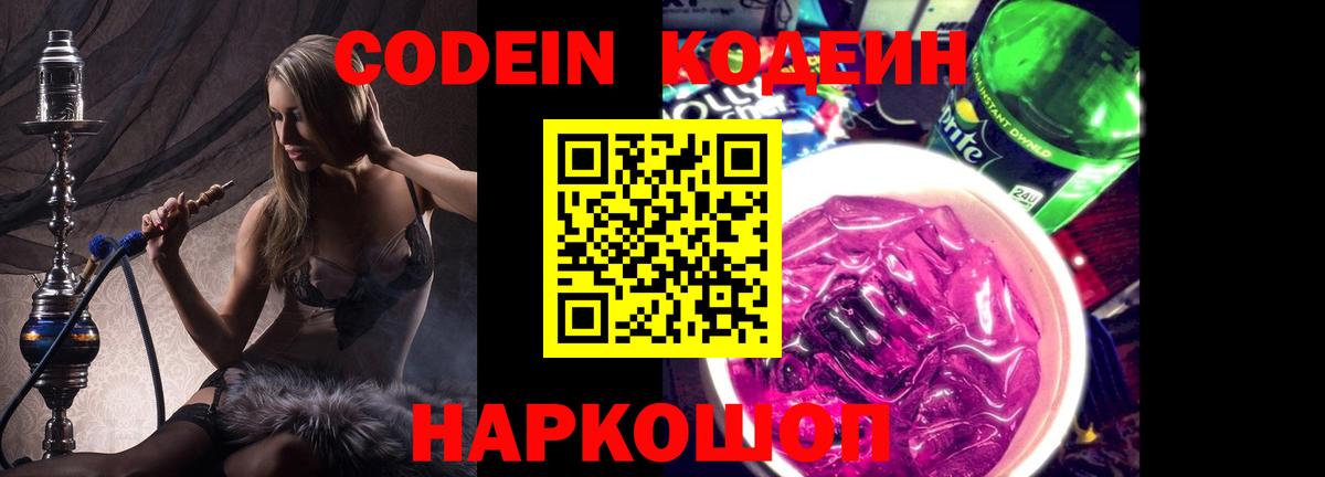 Codein Purple Drank  Вход с VPN  Санкт-Петербург 
