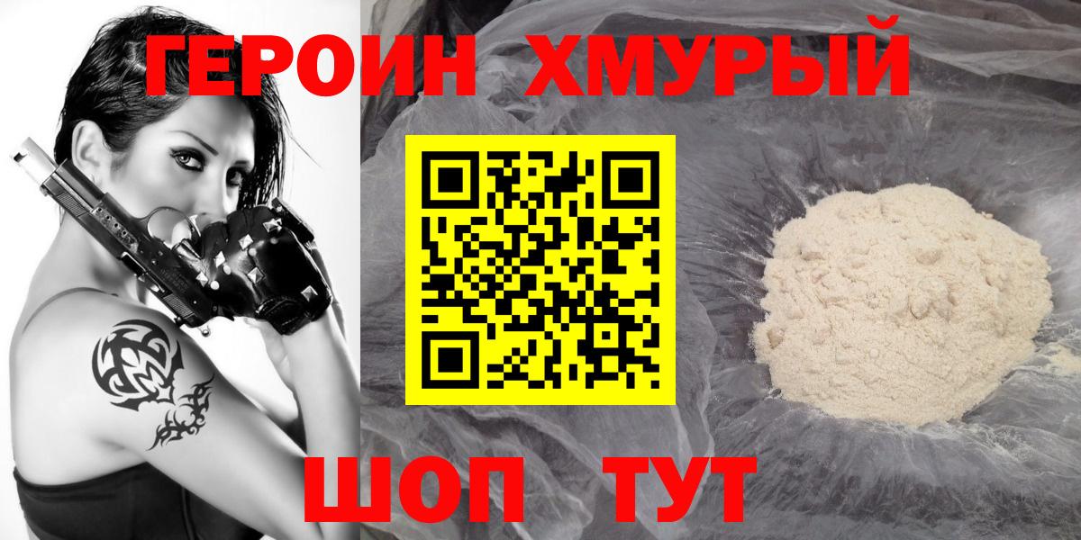ГЕРОИН  ГЕРОИН хмурый  Вход с VPN  Санкт-Петербург 