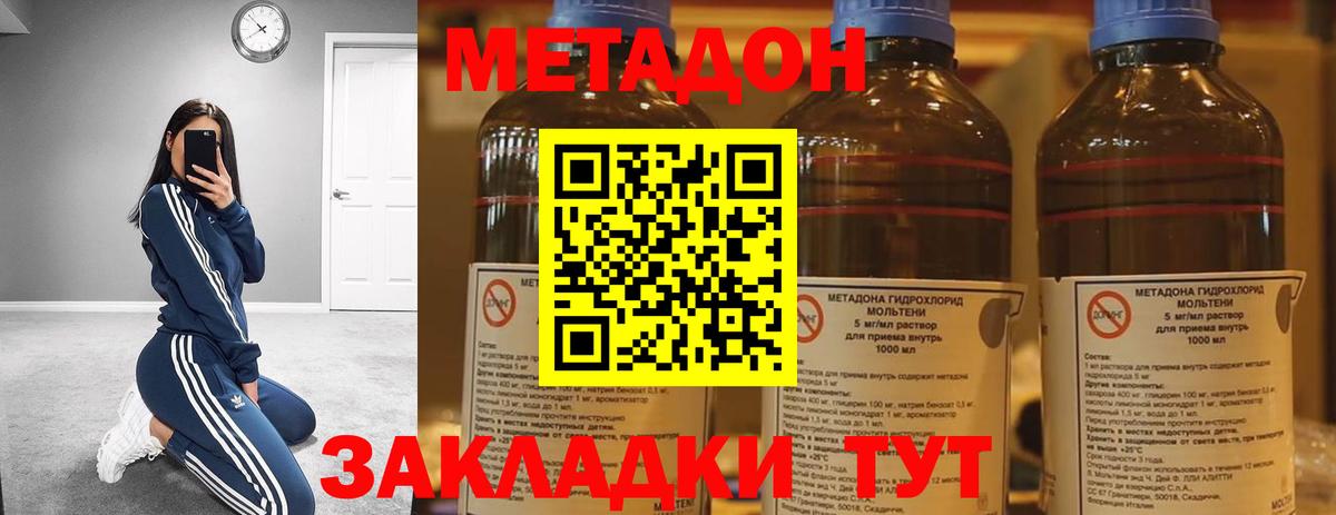 Санкт-Петербург  МЕТАДОН кристалл  Вход с VPN  Метадон methadone 