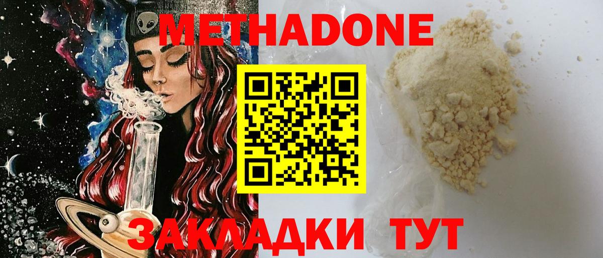 Метадон methadone Санкт-Петербург