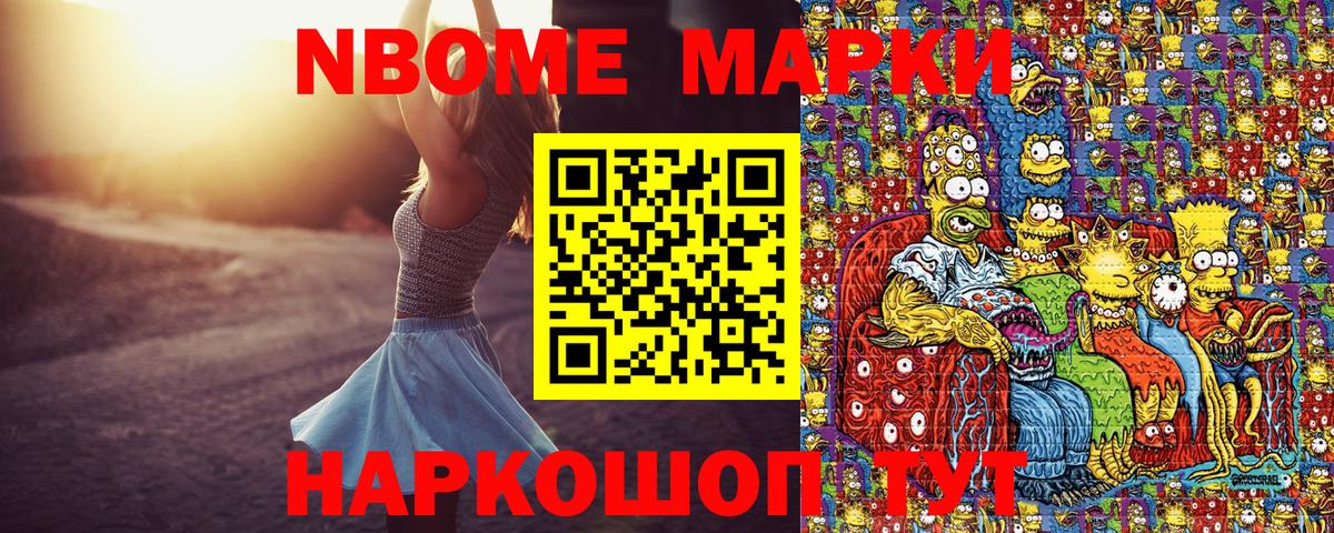 Санкт-Петербург  Марки N-bome 1,8мг  Вход с VPN 