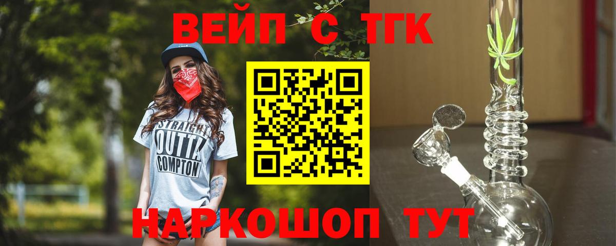ТГК вейп с тгк Санкт-Петербург
